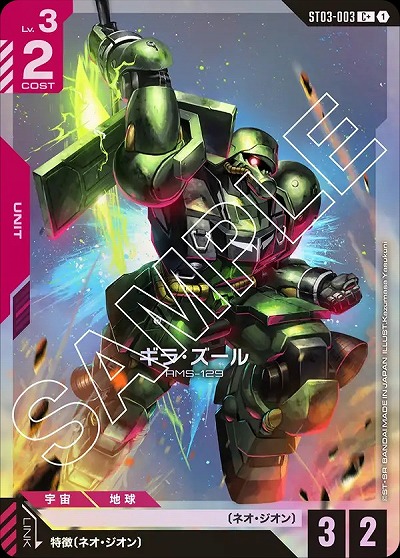 ギラ・ズール(C+) 【GCGST03-003C+】